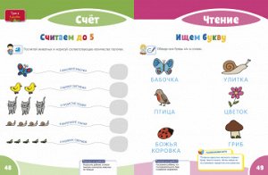 Первая тетрадка малыша. 3-4 года