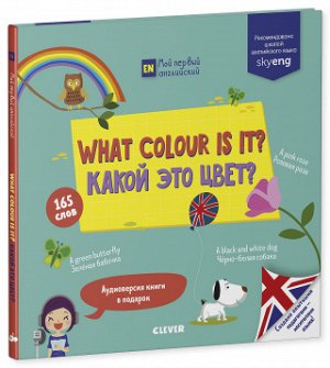 What color is it? Какой это цвет?