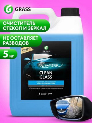 Очиститель стекол Clean GLASS 5 кг