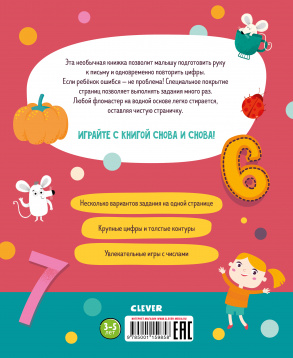 Учу цифры. Тетрадь-тренажёр. 3-5 лет