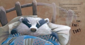 Букабу. Как ворчливый барсук полюбил Новый год ( Bookaboo. Grumpy Badger&#039;s Chtristmas )