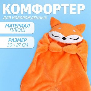 Комфортер - игрушка для сна новорожденных «Лисичка»