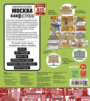 Москва. Как это устроено