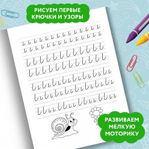 Рисуем крючки и узоры. Прописи для дошкольников  Белых В.А.