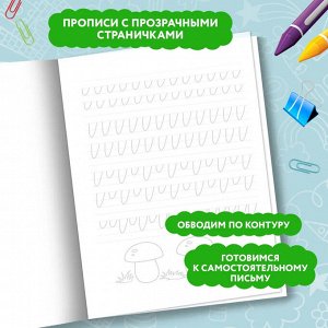 Рисуем крючки и узоры. Прописи для дошкольников  Белых В.А.