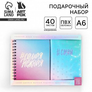 Подарочный набор «Самая нежная», ежедневник 40 л, паспортная обложка