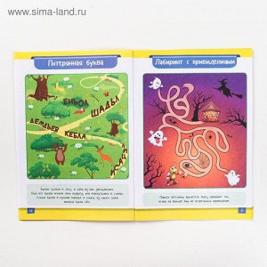 Книга - игра «Чем занять ребёнка на каникулах. Лето в дороге»