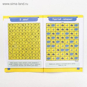Книга - игра «Чем занять ребёнка на каникулах. Лето в дороге»