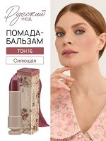 RBG Глянцевая губная помада &quot;Русский нюд&quot; тон №16  NEW
