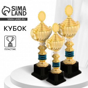 Кубок 176C, наградная фигура, золото, подставка пластик, 31,2 x 13,5 x 9,3 см.