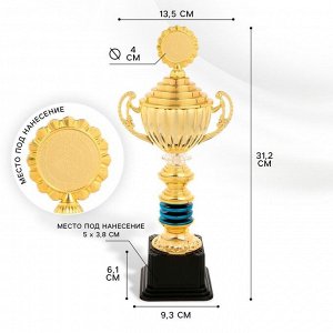 Кубок 176C, наградная фигура, золото, подставка пластик, 31,2 x 13,5 x 9,3 см.