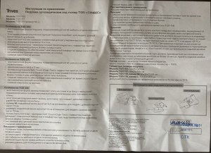 Подушка ортопедическая Trives ТОП-119 (L) длина плеча от 13 см