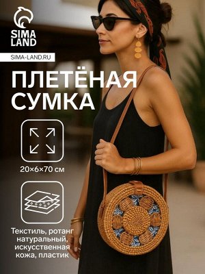 Сумка женская через плечо плетёная «Цветок», 20x6x70 см, ротанг, синяя