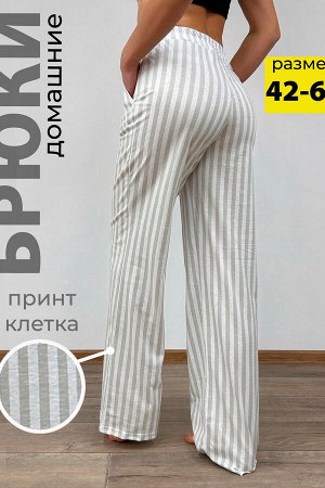 Брюки палаццо домашние широкие красная клетка