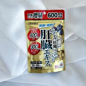 ORIHIRO Орихиро Комплекс для печени Куркума, устрицы и Шидзими, 120 шт. (60 дн.)