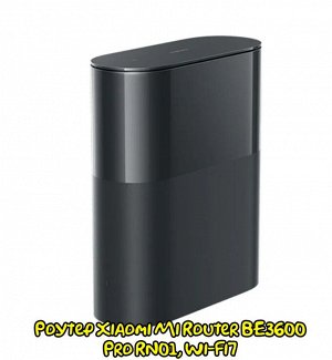 Роутер Xiaomi Mi Router BE3600 Pro RN01, Wi-Fi7