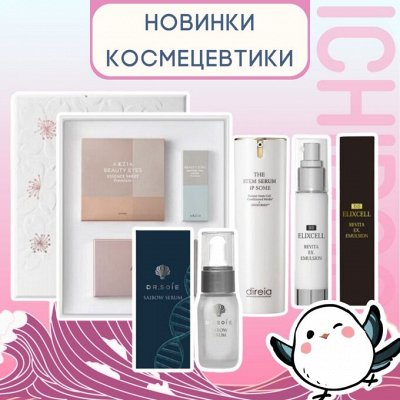 Новинки передовой японской космецевтики