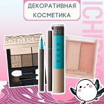 Лучшая японская декоративная косметика! 💋