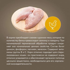 Marly&Molly для кошек для кастрированных и стерилизованных Курица 400гр