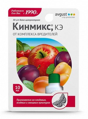 Кинмикс 10мл