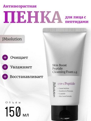 JMsolution Антивозрастная пенка с пептидами Skin Boost Peptide Cleansing Foam