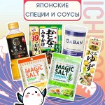 Японские соусы и специи на каждый день! 🍥