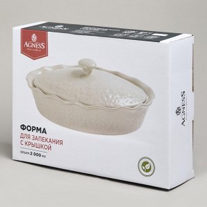 Форма для запекания с крышкой бежевого цвета 33x24x8/13 см, 2000 мл, 1 шт.