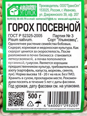Семена Горох "Зеленый уголок", посевной, 0,5 кг