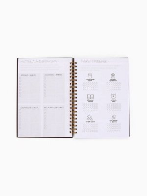 Планер-еженедельник А5, 86 л. В твердой обложке, на гребне "My planner"