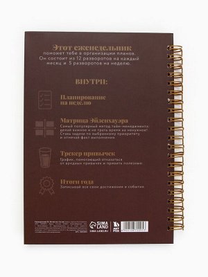 Планер-еженедельник А5, 86 л. В твердой обложке, на гребне "My planner"
