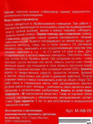 Табачный брикет от насекомых и вредителей, "БиоМастер", брикетированное, "Дымокур", 250 г