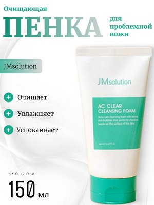 JMsolution Очищающая пенка для проблемной кожи AC Clear Cleansing Foam