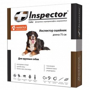 Inspector Ошейник противопаразитарный для собак крупных пород  75см