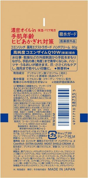COENRICH Extra Guard - защитный крем для рук