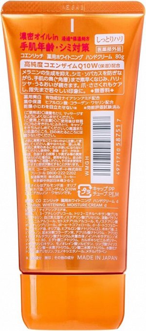 COENRICH Medicated Moist - лечебный крем для рук с витамином С