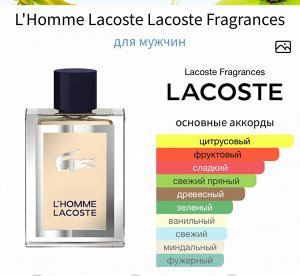 Мужские духи L'Homme Lacoste 100 мл. Оригинал