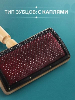 Щётка - пуходёрка деревянная "Премиум" широкая с каплями, основание 120 х 60 мм
