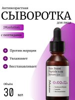 JMsolution Антивозрастная сыворотка с пептидами Skin Boost Peptide 0.02 1.0