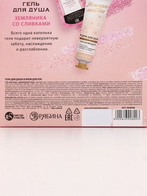 Подарочный набор косметики «Мечтай!», гель для душа мартини 250 мл и крем для рук 30 мл, Чистое счастье