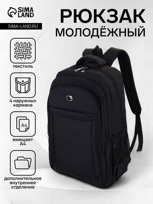 Рюкзак молодёжный на молниях, с чёрной полоской, 2 отдела на молнии, 4 кармана, размер 37x17x54 см, чёрный