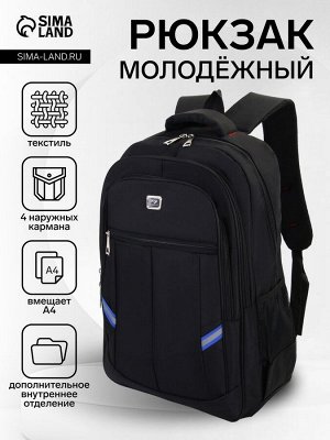 Рюкзак молодёжный на молниях, со светоотражающими элементами, 2 отдела на молнии, 4 кармана, размер 37x17x54 см, чёрный/синий