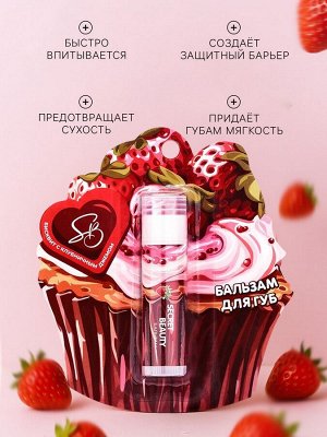 Бальзам для губ «Бисквит с клубничным джемом»