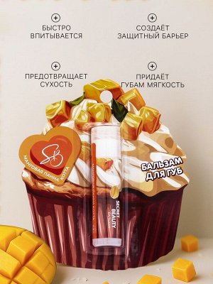 Бальзам для губ «Манговая панна котта»