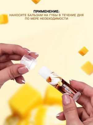 Бальзам для губ «Манговая панна котта»