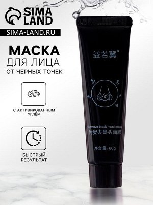 Сверхсильная угольная маска от чёрных точек, 60 г