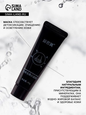 Сверхсильная угольная маска от чёрных точек, 60 г