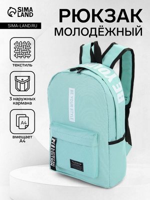Рюкзак молодёжный на молнии, с карманами, размер 27x10x37.5 см, мятный