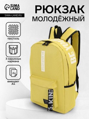 Рюкзак молодёжный на молнии, с карманами, размер 27x10x37.5 см, жёлтый