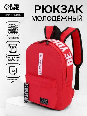 Рюкзак молодёжный на молнии, с карманами, размер 27x10x37.5 см, красный
