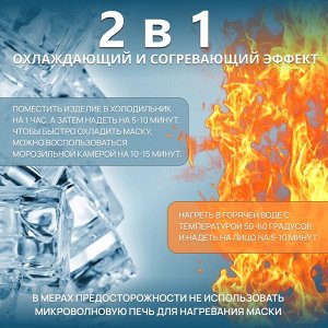 Маска для лица гидрогелевая, охлаждающая/согревающая, 17×7×0.5 см, синяя